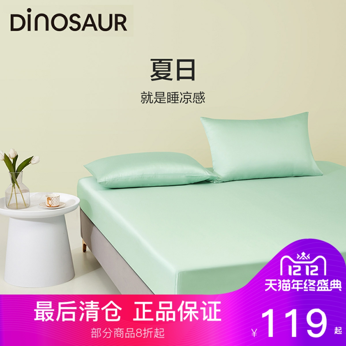 Dinosaur恐龙家纺天丝床笠床单枕套轻奢床上用品春夏季家用套件