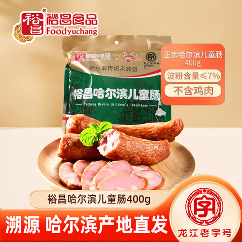 裕昌食品正宗哈尔滨红肠东北特产