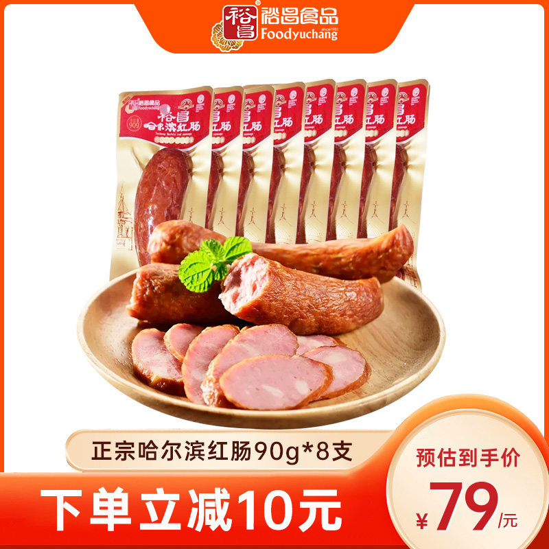 裕昌食品正宗哈尔滨红肠东北特产即食香肠肉肠腊肠下酒菜零食小吃