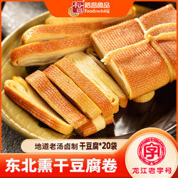 裕昌哈尔滨鸡汤豆腐卷东北特产熏干豆腐卤豆皮即食熟食下酒菜零食