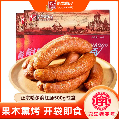 裕昌正宗哈尔滨红肠精制盒装