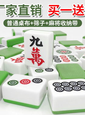 家用手搓麻将牌中号大号一级品42#44#46家庭手打麻将四川麻将静音