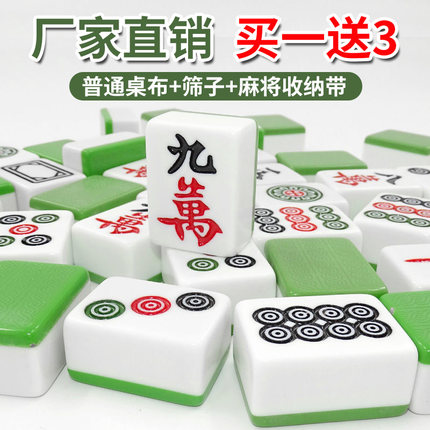 家用手搓麻将牌中号大号一级品42#44#46家庭手打麻将四川麻将静音