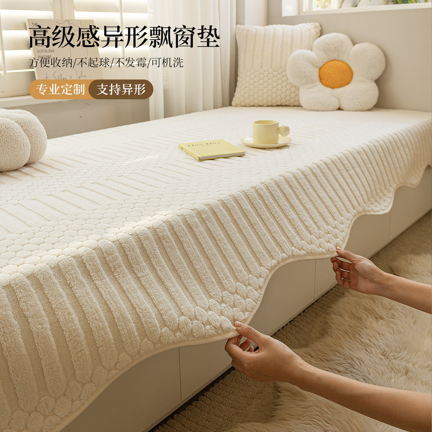 飘窗垫带垂边飘窗垫盖布薄款毛绒窗台垫新款卧室阳台垫子软垫毯子,居家布艺,飘窗垫,淘宝优惠券,粉丝福利购,淘宝优惠卷