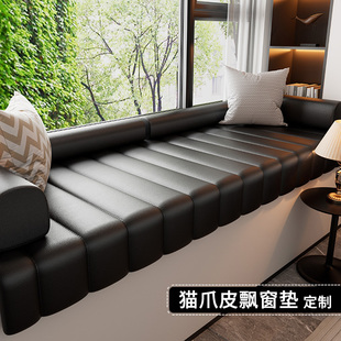 皮飘窗垫窗台垫定制轻奢高级感新款2025坐垫阳台防水垫子沙发软垫