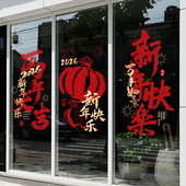 2026新年快乐橱窗玻璃门贴纸静电窗花贴画马年过年节日布置装 饰品