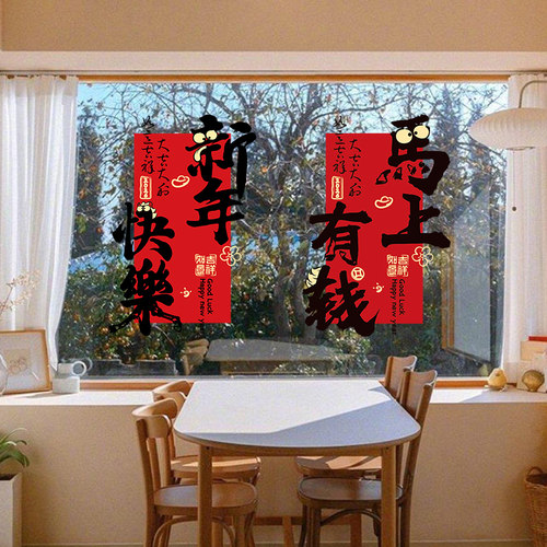 新年装饰窗花对联马年福字门贴春节春联窗贴2026过年静电玻璃贴纸