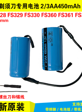 适用飞科剃须刀电池1.2V超人FS325FS360FS875 820可充电电池更换