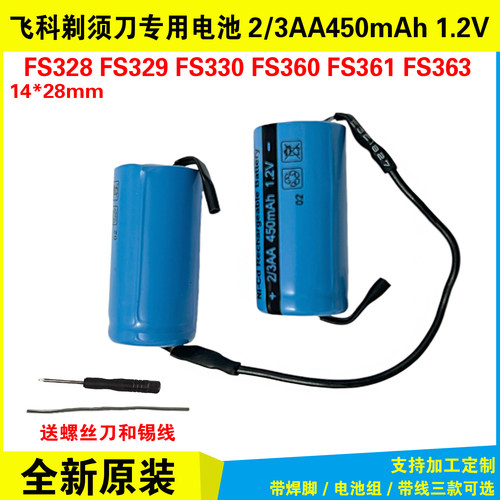 适用飞科剃须刀电池1.2V超人FS325FS360FS875 820可充电电池更换