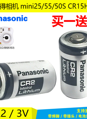 1粒包邮松下CR2 电池3V拍立得相机mini25/mini55mini50S CR15H270
