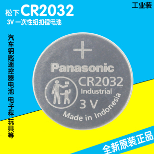 松下/CR/2032纽扣电池3v锂电池2025/1632/2477原装1620/1616/2450