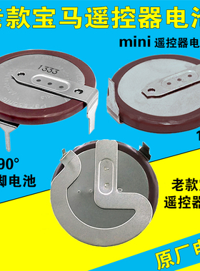 VL2020 老款宝马X1/3/5/7系E90/E46/E66遥控器钥匙电池可充电电池