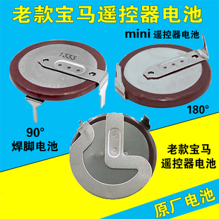 宝马X1 7系E90 E66遥控器钥匙电池可充电电池 VL2020 E46 老款