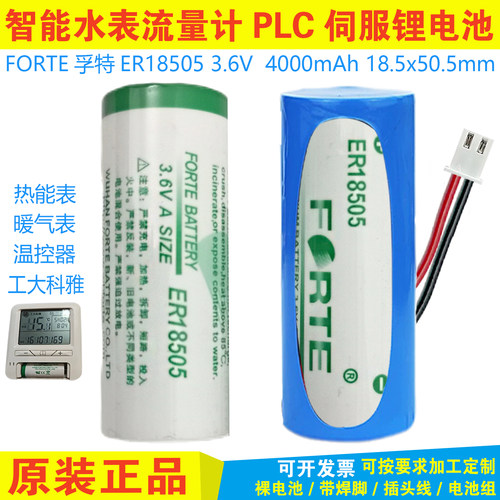 孚特ER18505工大科雅锂电池3.6V