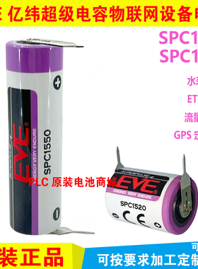 EVE亿纬SPC1550带焊脚锂离子电池电容适用ETC设备GPS定位器物联网