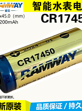 睿奕 CR17450智能水表专用电池水表4/5A 3V烟雾报警器GPS仪表电池