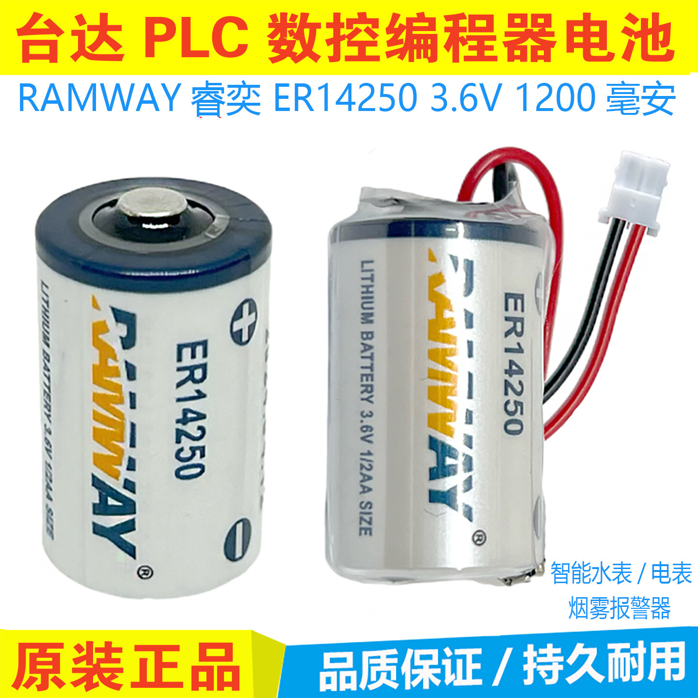睿奕ER14250台达伺服电池数控机床PLC1/2aa探头3.6v水表ETC锂电池