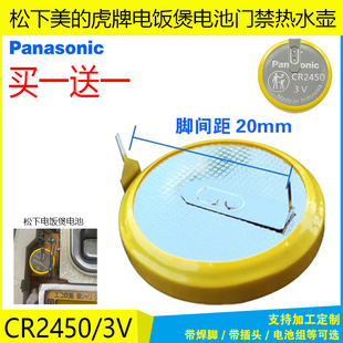 松下CR2450电饭煲电池3V美 苏泊尔虎牌预约时间功能保温杯热水壶