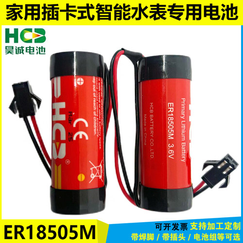 昊诚ER18505M防水款水表电池3.6