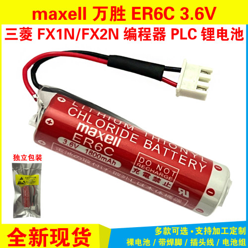 maxell万胜ER6C AA 3.6V F2-40BL 三菱FX1N/FX2N专用电池 F2-40BL