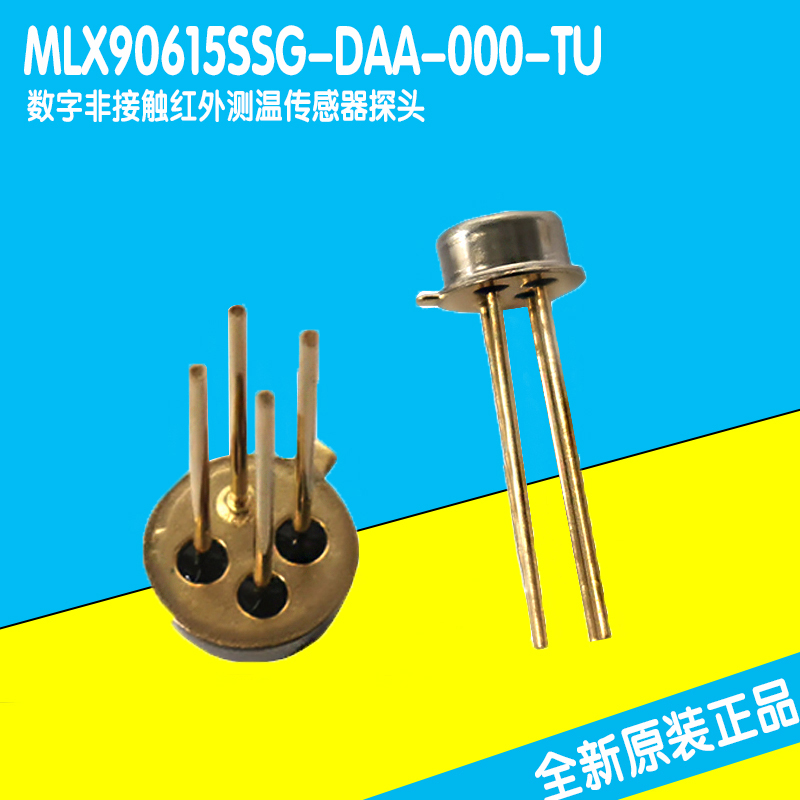 全新MLX90615SSG-DAA-000-TU数字非接触红外测温传感器探头 TO-46