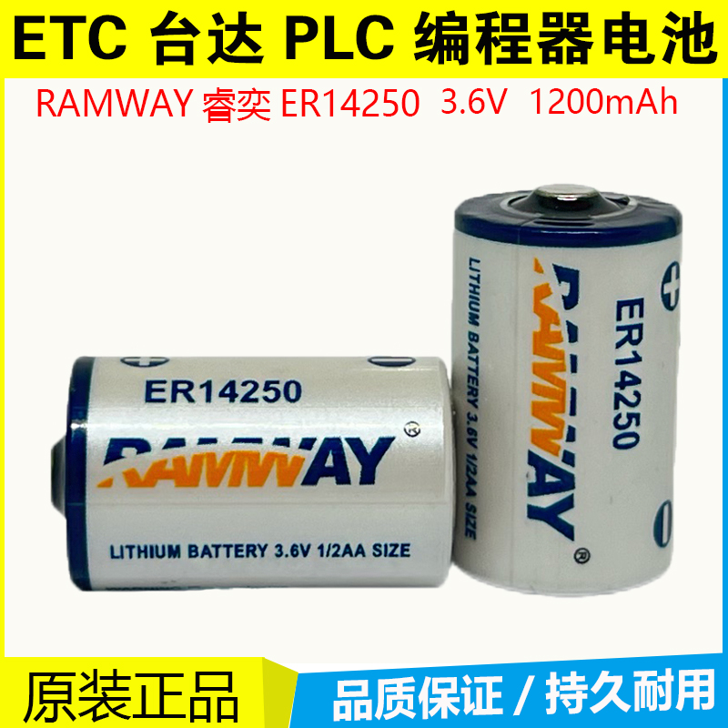 睿奕ER14250台达PLC绝对值伺服编码电池1/2AA探头线束电缆LS14250