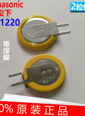松下CR1220联想y550型号笔记本电脑专用纽扣电池3V带焊脚品质保证