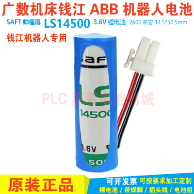 适用钱江机器人电池LS14500 3.6V焊割机器人伺服电机驱动器机械臂