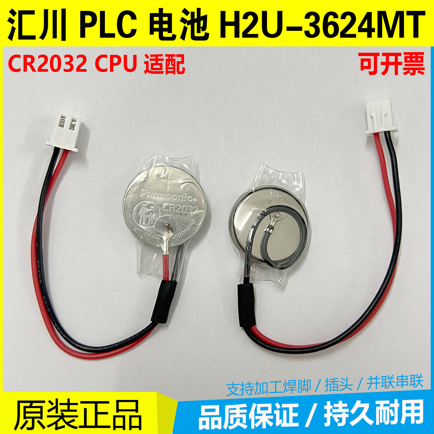 CR20323V纽扣CPU汇川PLC电池H2U图片