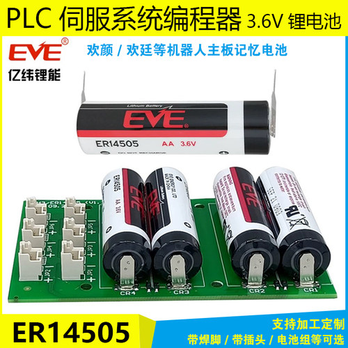 ER14505欢颜廷机器人编程器电池