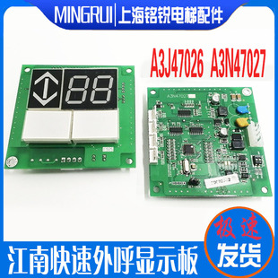 按钮板全新原厂原装 A3N47027 A3J47026 江南快速电梯外呼显示板