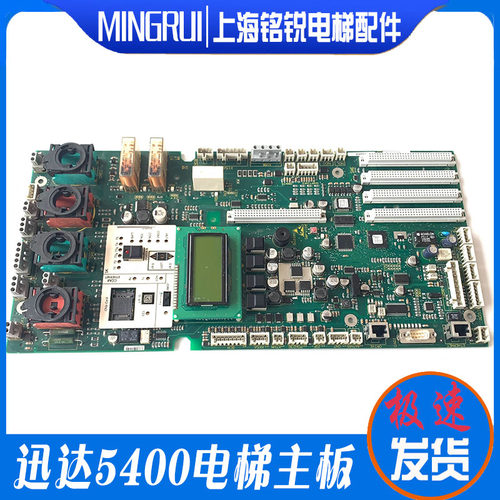 迅达5400电梯主板底板原装全新