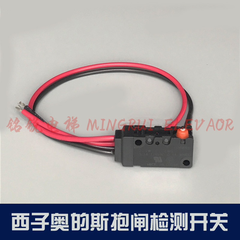 西子奥的斯电梯无机房主机 抱闸 检测开关 D2VW-01-2MS 微动开关
