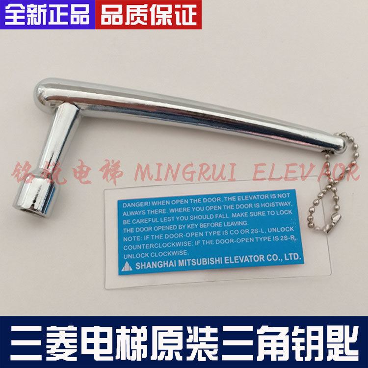 三菱电梯配件三角锁三角钥匙图片