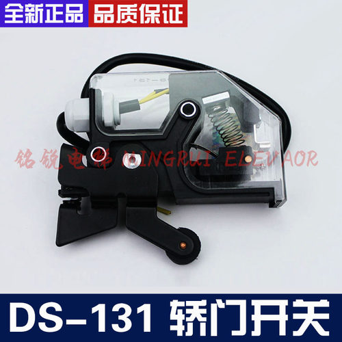 三菱电梯DS-131轿厢门锁开关