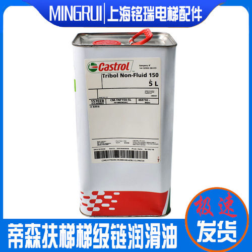 蒂森扶梯梯级链润滑油原装正品