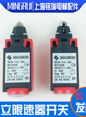 电梯配件ZR236 TR236-11Yr 日立限速器涨紧轮开关 SND4111-SP-C-R