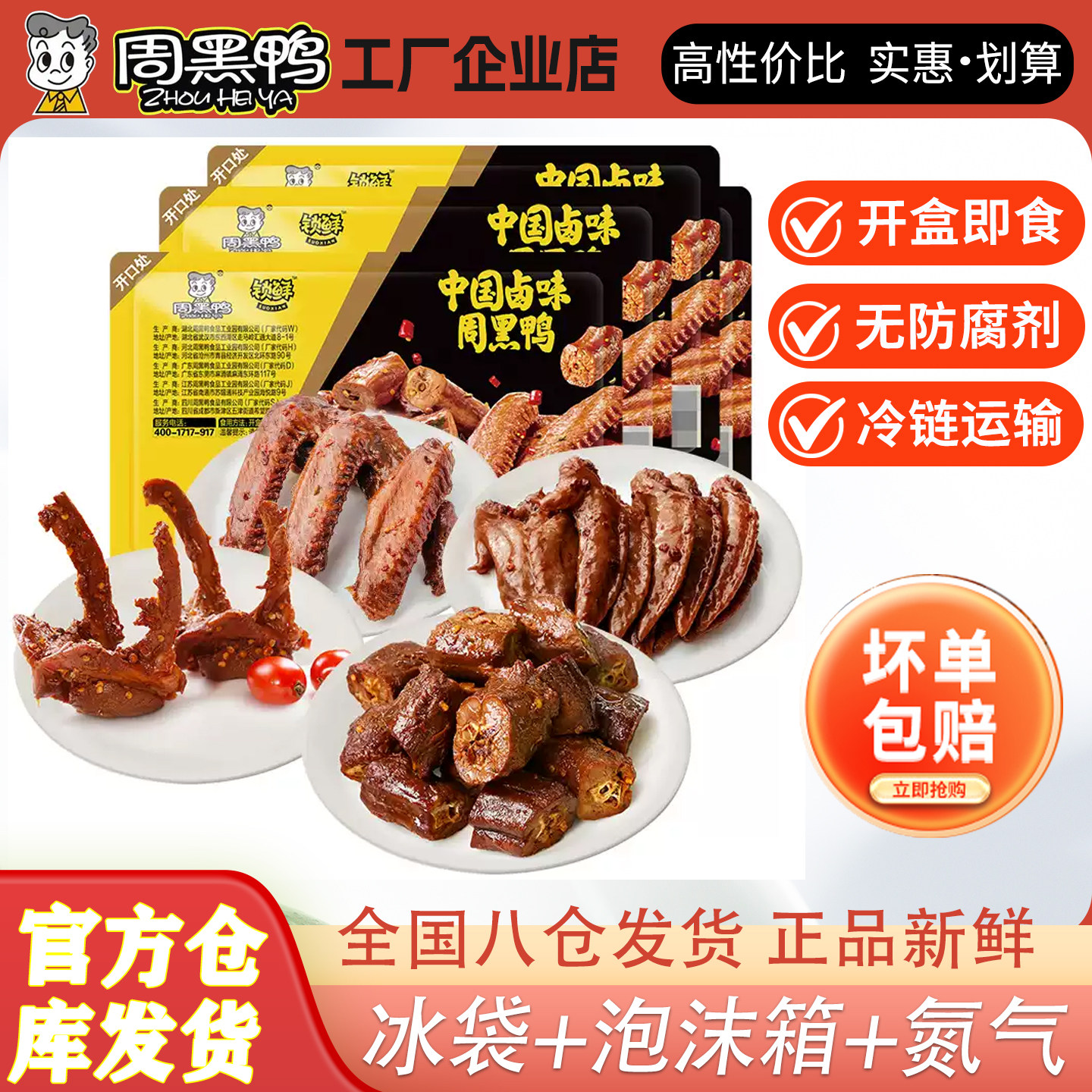 正宗武汉周黑鸭鸭脖子锁鲜盒装锁骨鸭翅鸭掌鸭舌鸭头麻辣零食特产