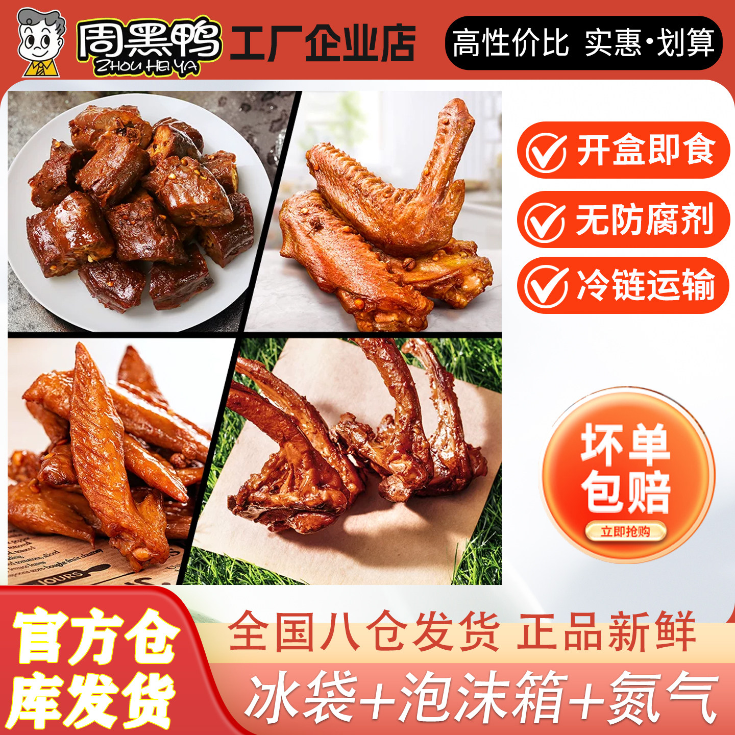 周黑鸭锁鲜装鸭脖鸭翅鸭锁骨组合套餐新鲜麻辣甜食品卤味即食零食