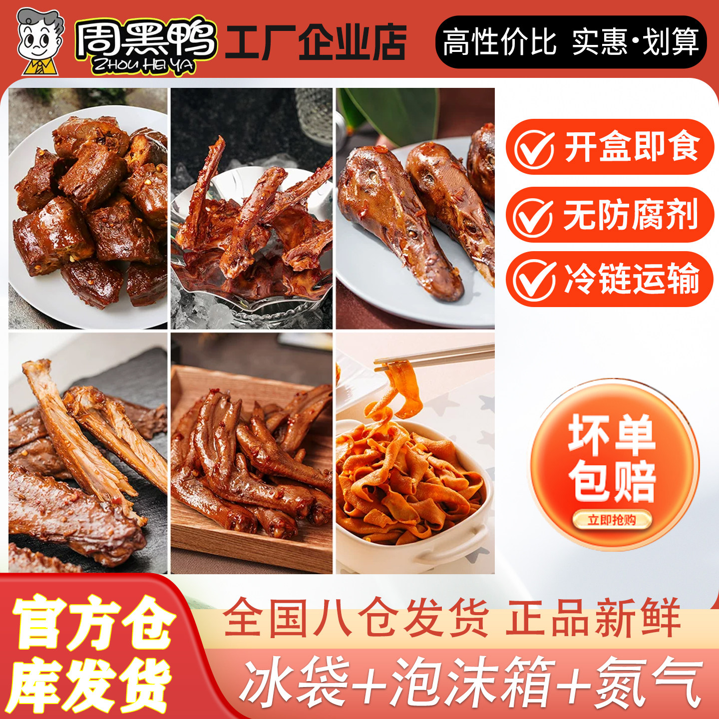 周黑鸭锁鲜鸭脖鸭翅鸭掌组合套餐周黑鸭旗舰店发货新鲜麻辣零食