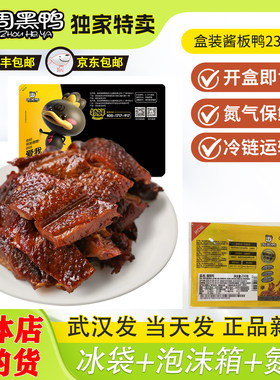周黑鸭官方旗舰店酱板鸭正品特价