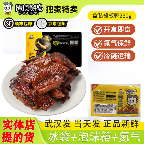 周黑鸭官方旗舰店酱板鸭正品特价