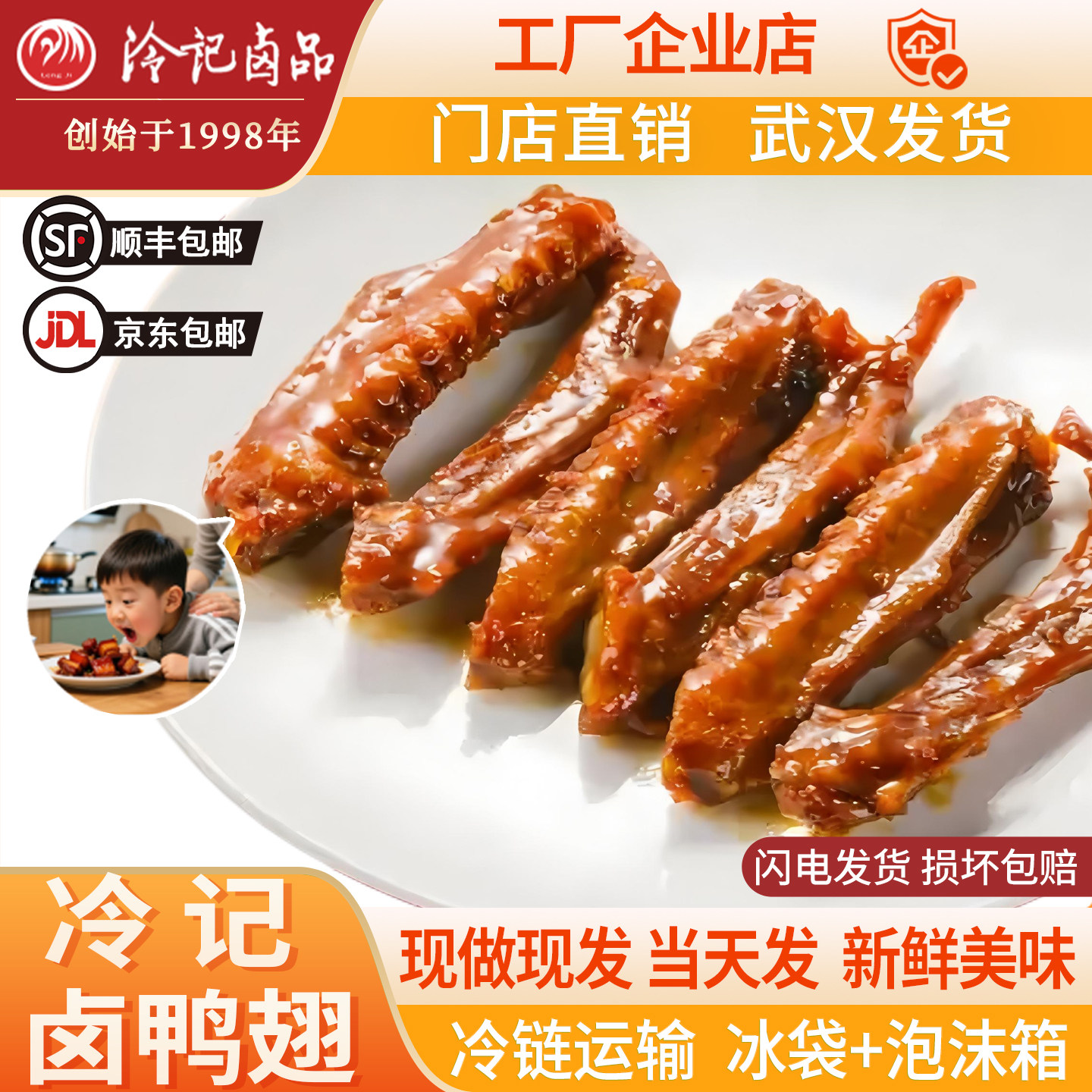 冷记鸭翅香辣卤鸭翅膀新鲜真空卤制即食休闲小吃鸭肉零食武汉特产