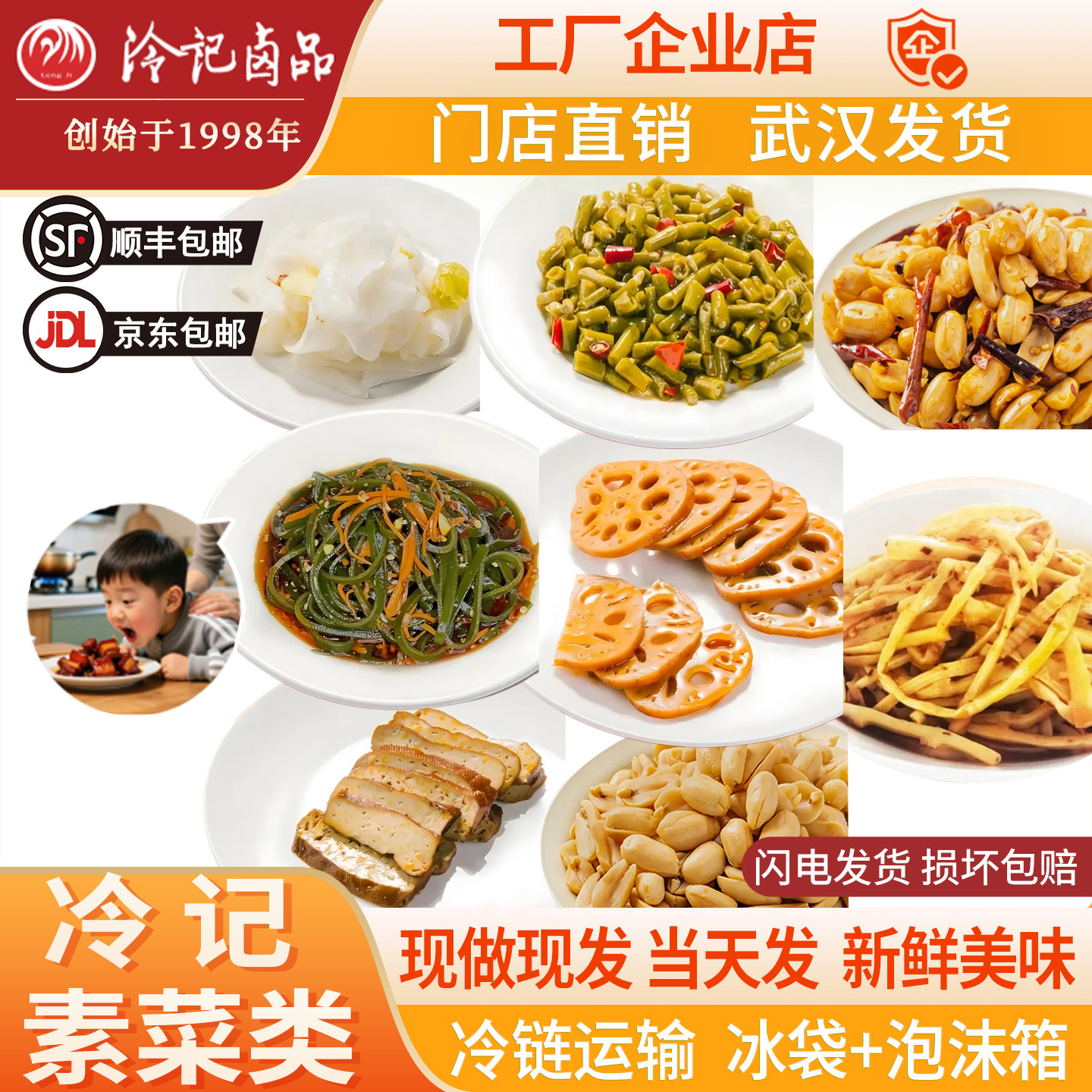 武汉冷记卤品酸豆角卤莲藕卤香干泡萝卜海带丝香辣笋丝花生米卤菜