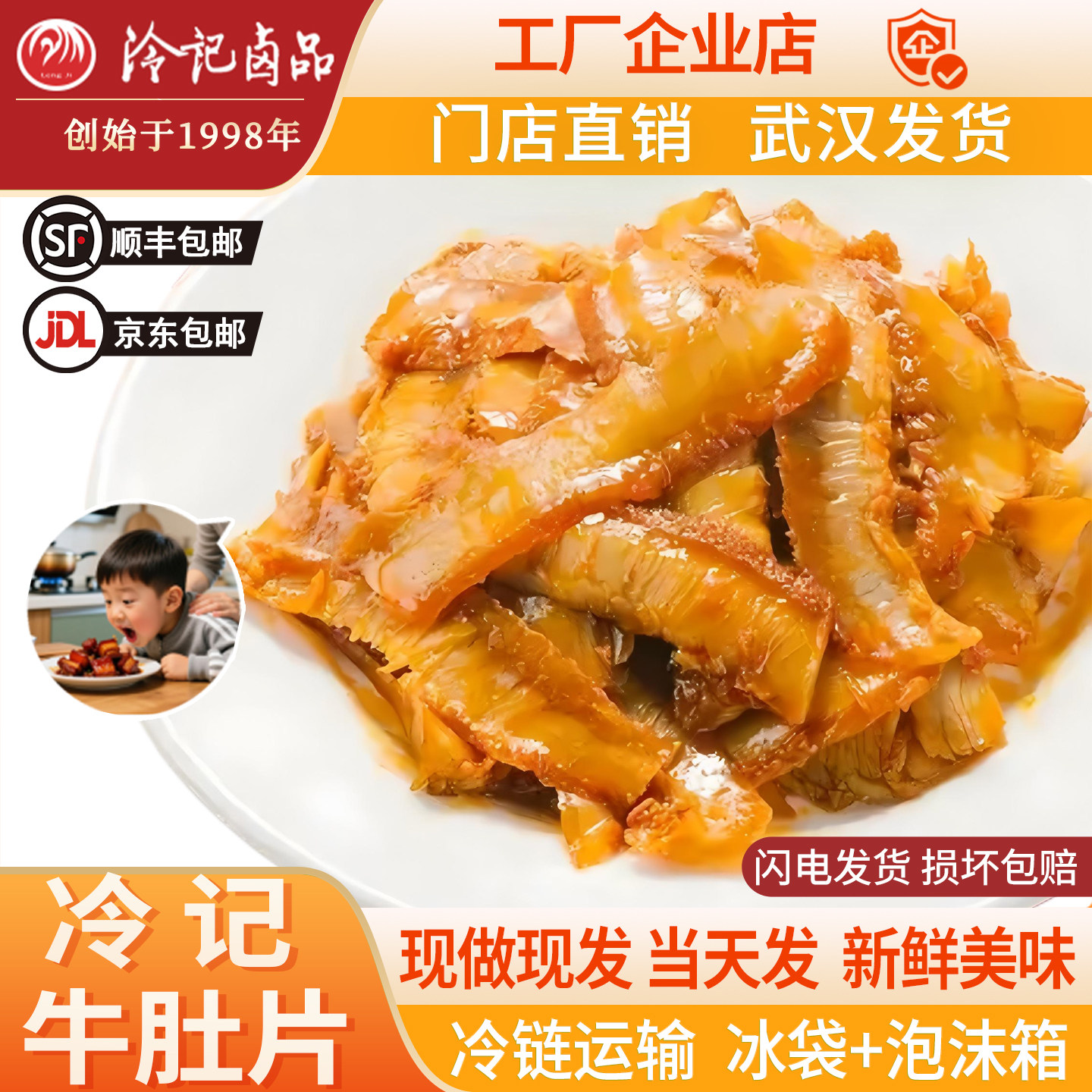 香辣牛肚子武汉冷记卤品牛肉片新鲜卤味散装熟食零食正宗湖北特产