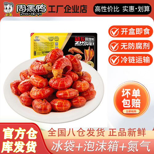 周黑鸭麻辣小龙虾即食熟食锁鲜装