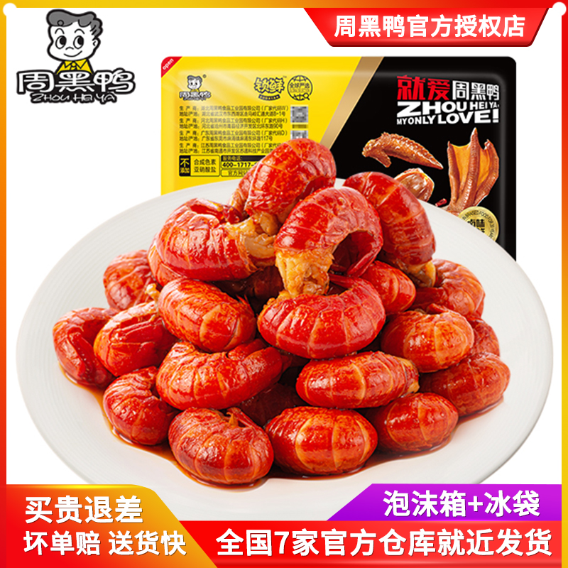 周黑鸭麻辣小龙虾尾100g即食熟食盒装虾球虾子夏季爆款武汉特产