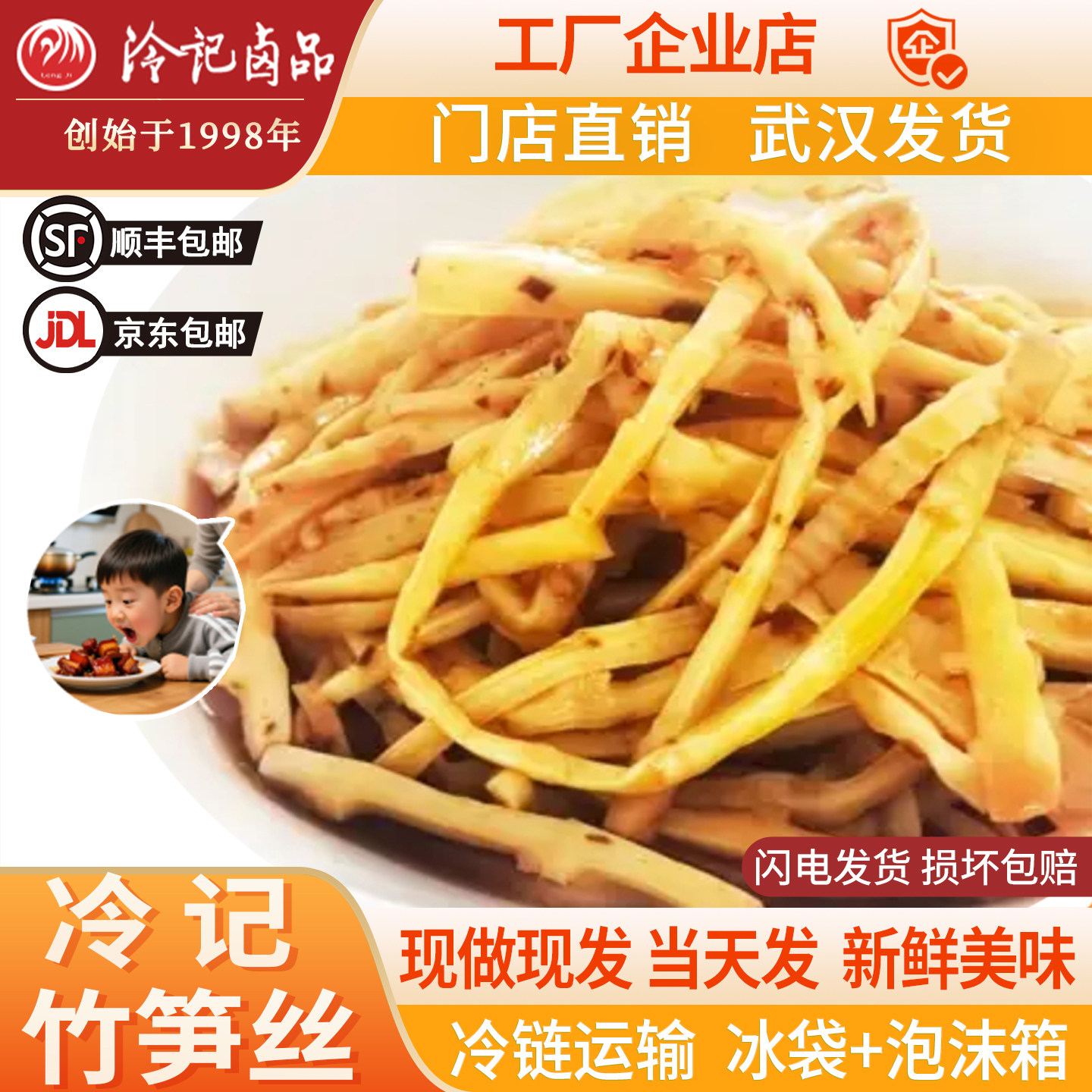 冷记香辣笋丝武汉冷记卤品新鲜散装竹笋丝下饭菜现做现发工厂直销