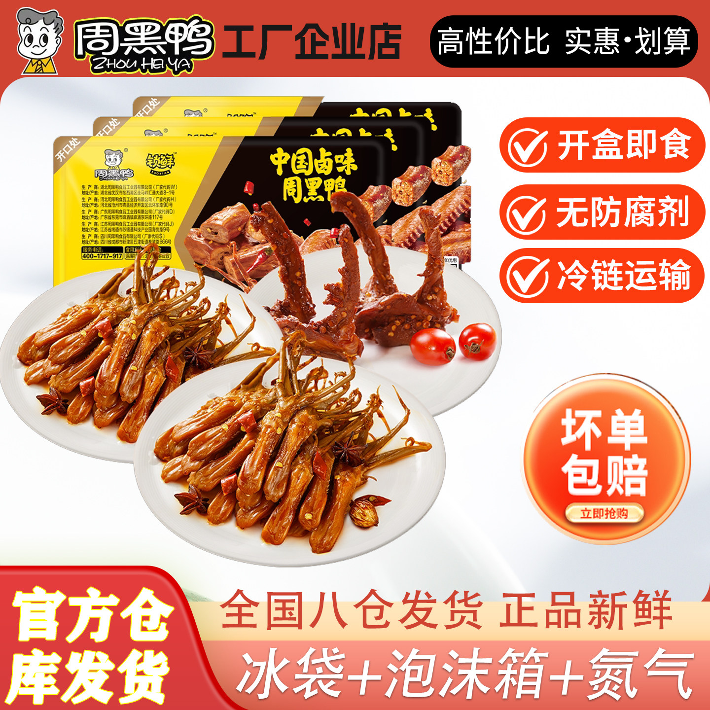 武汉周黑鸭锁鲜装鸭舌头鸭脖鸭锁骨鸭翅卤味零食小吃官方旗舰店