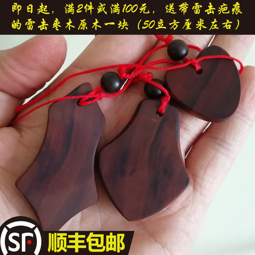 雷击枣木随型料平安牌 - 封面